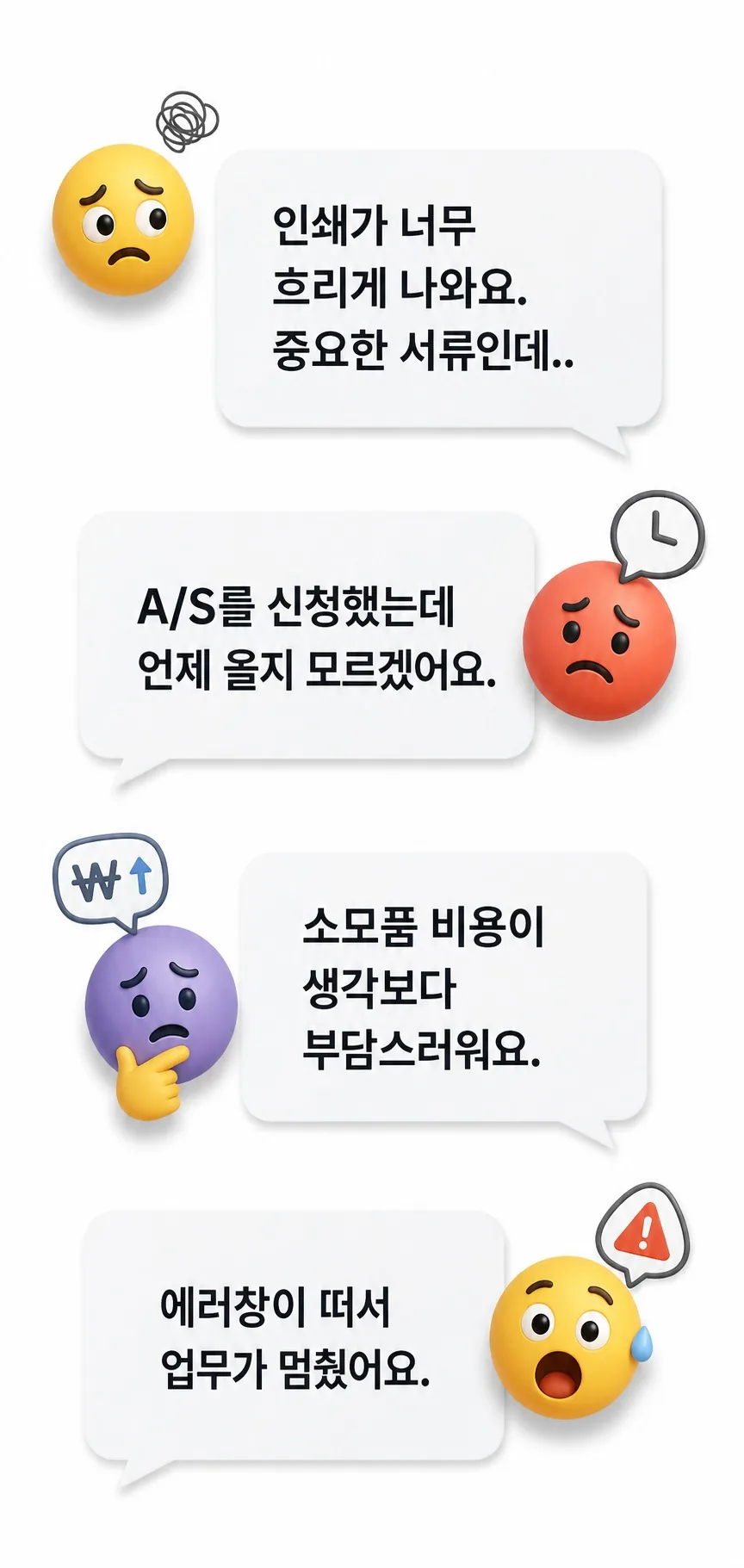 복합기 렌탈 전 고객 불편 공감 안내