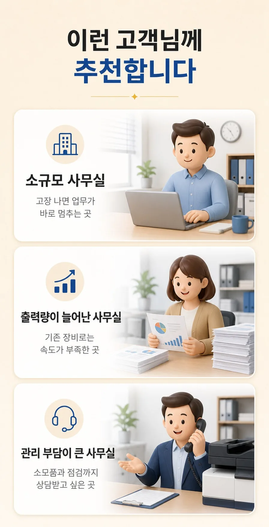 복합기 렌탈 추천 고객 유형 안내
