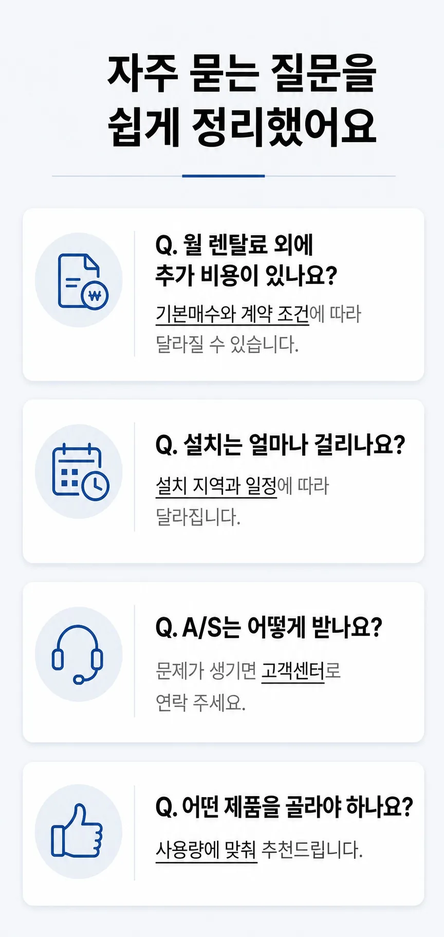 복합기 렌탈 자주 묻는 질문 제작 이미지