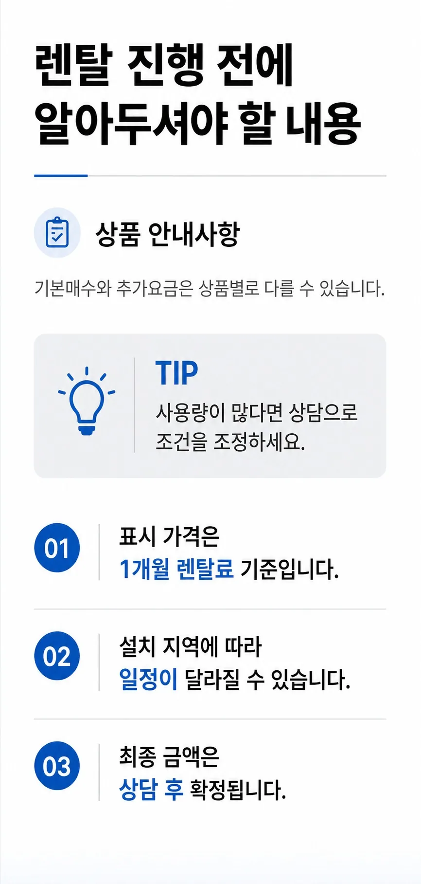 렌탈 진행 전 확인해야 할 유의사항 제작 이미지